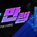 만랩
