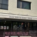 창맨샵 | 전주 만성동 제로위트베이크샵에서 홍콩식 디저트 양쯔간루 먹은 솔직후기