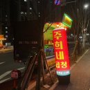 주희네 곱창