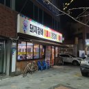 평상고깃집 - 달서구 대명천로 56 | 평상고깃집