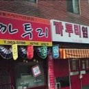 까투리 - 순천시 | 까투리
