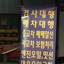 차박사카센타 이미지