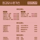 최고당돈가스 의왕점 이미지