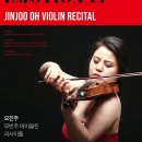 [대전_7월 3일] 오진주 무반주 바이올린 리사이틀 이미지