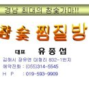 ▶장유참숯 찜질방(대표 유종섭)◀ 이미지