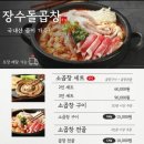 [구서동 맛집] 매콤한 곱창전골이 매력적인, 내돈내산 장수돌곱창 후기