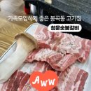 청운숯불갈비 이미지