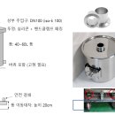 [주문제작] 상부 DN100 플랜지 마감형 SUS304 스텐 위생용기 / 밀폐형 이동식 탱크 대차 제작 전문 이미지