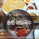 송림메밀국수