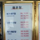 백운매운탕 이미지