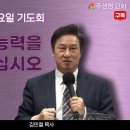 (금요 기도회) "성령의 능력을 풀어내십시오" 주생명교회 2024.10.04 이미지