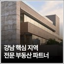 강남부동산중개사무소 네이버블로그