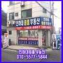 인하대 원룸 부동산 공인중개사사무소 이미지