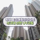효성해링턴플레이스2단지 정문 | 평택 인조대리석 싱크대 상판 UV코팅 평택효성해링턴플레이스2단지아파트 시공 후기