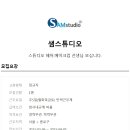 샘스튜디오