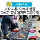 대가야 | [2026 대가야축제] 2026 대가야축제 후기, 따스한 봄날 활기찬 고령 여행