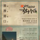 마산가고파 국화축제장 이미지