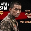 "신화를 남긴 해병대의 전설 짜빈동 전투 이미지