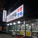 청주 맛집::원조또또만두찐빵만두 | (내돈내산) 청주 개신동 또또만두찐빵 후기