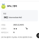 Feel The Magic Concert | 오픽 목표점수 받았어요💕 아줌마 공부 방법 후기 및 점수 후기 IM2 -> IH