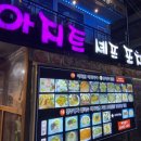 아지트셰프포차