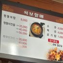 별량면사무소 | 순천 별량면 맛집, 통 짱뚱어 욕보할매집 후기