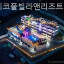 아브리코풀빌라앤리조트 이미지