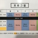 담쓰뮤직복싱 이미지