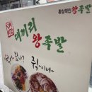 대끼리왕족발