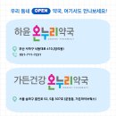 수영센텀온누리약국 이미지