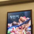 밍지 황먼지찜닭 이미지