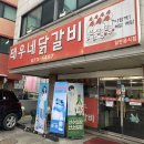 태우네닭갈비