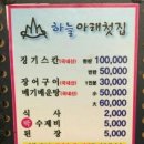 하늘아래첫집