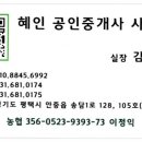 혜인 공인중개사사무소 이미지