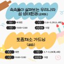 (실습)토종채소 가드닝 이미지
