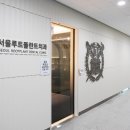 서울루트플란트치과의원 이미지
