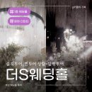 블랙홀 | 부산 웨딩홀 투어｜화이트홀 빠의 더에스웨딩홀(화이트홀·블랙홀) 솔직 후기(암행&amp;찐투어)