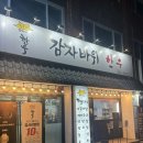 감자바위 | 춘천 현지인 한우 맛집 감자바위한우 내돈내산 솔직후기(콜키지프리 한우맛집)