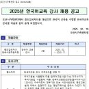 [경기 오산시가족센터] 한국어 강사 모집 [3.4까지] 이미지