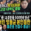 윤석열, 나토가니 막 터지네.. 임은정 폭로 사실로? 3개 지검.고검 특할비 기록도 증발! 특검가나 ("땅 기부어때?" 김건희 양평 땅 이미지