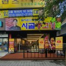 임지훈의 시골생고기 분평점