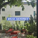 회의실 | 행주산성 더츠커피팩토리 9명 단체 모임 예약 회의실 이용 후기