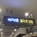 케이콜라보김밥북수원