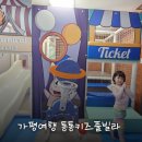 통통키즈풀빌라 | 가평 가족 키즈펜션 추천 통통키즈풀빌라 서커스룸 후기