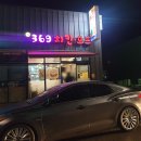 착한369치킨호프 이미지