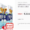 휴지 필요한 자취 멧시들 땡큐 휴지 3겹 16M*2 = 9110 이미지