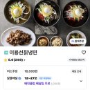 이용선칡냉면