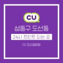 CU도선공원점 이미지