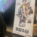 영화로배우는인생 | 영화 끝장수사 관람평 후기 끝까지 믿으면 안 되는 예측불가 수사극