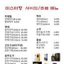 미스터향